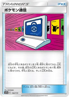 Pokémon Communication