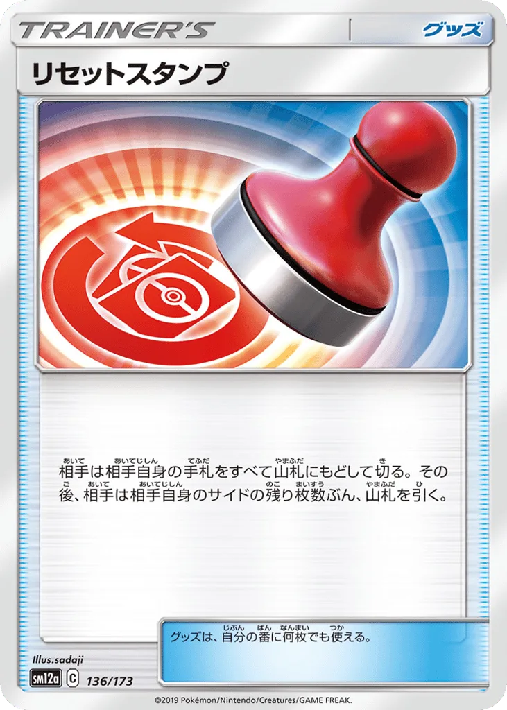 Reset Stamp
