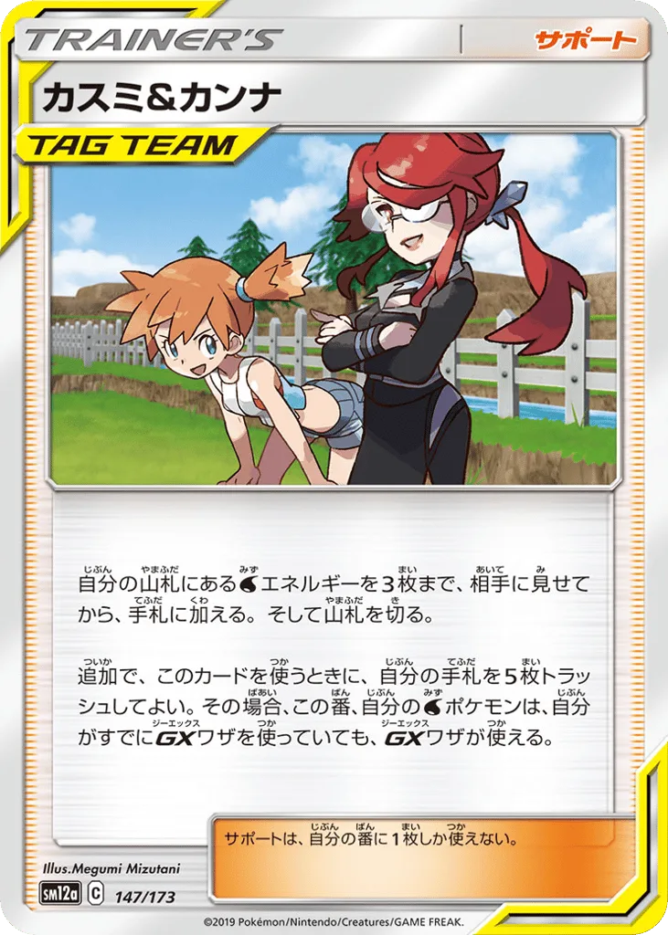 Misty & Lorelei