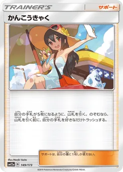 Sightseer