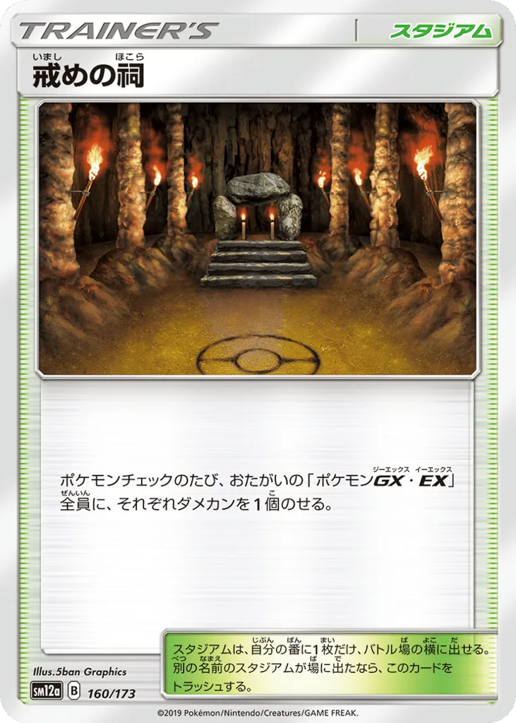 Shrine of Punishment