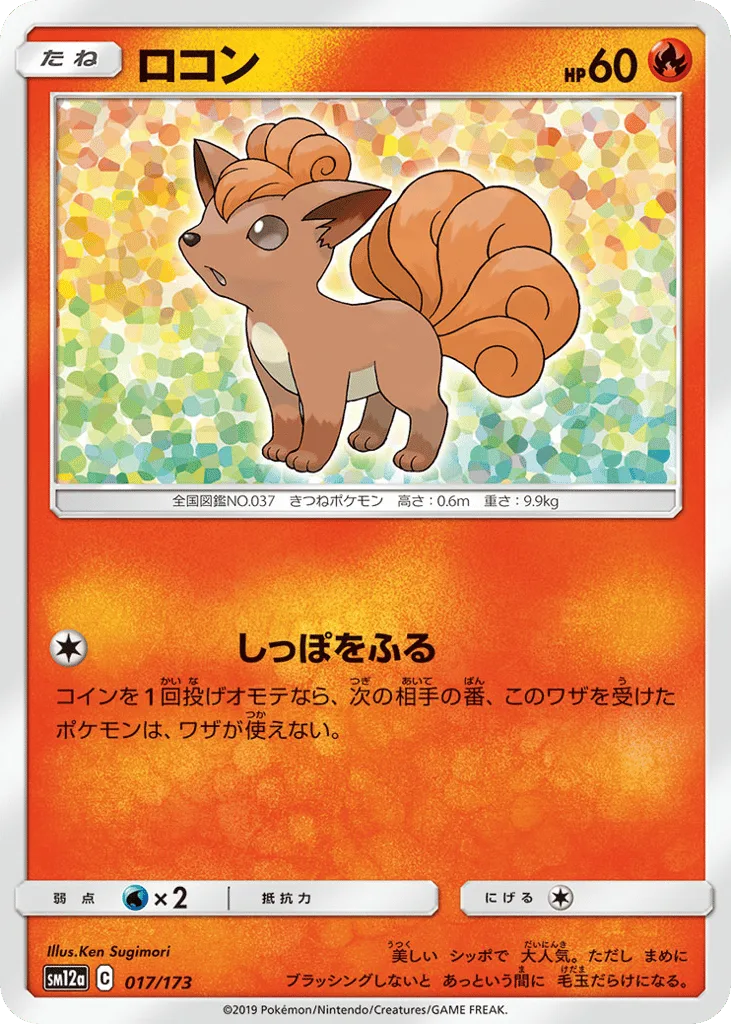 Vulpix
