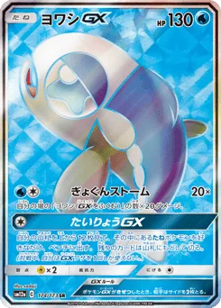 Wishiwashi-GX