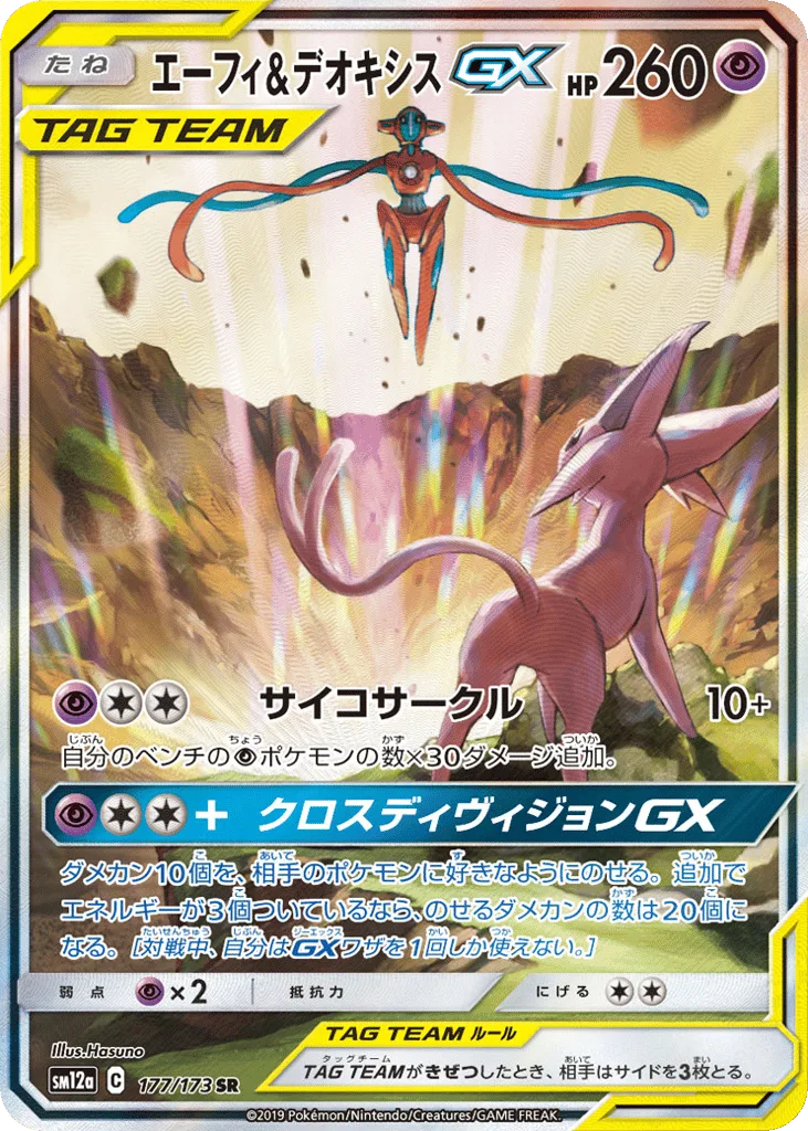 Espeon & Deoxys-GX