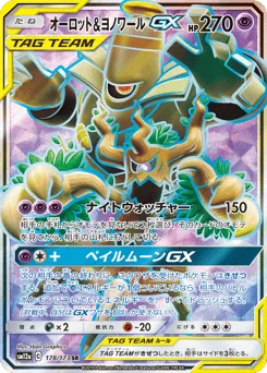 Trevenant & Dusknoir-GX