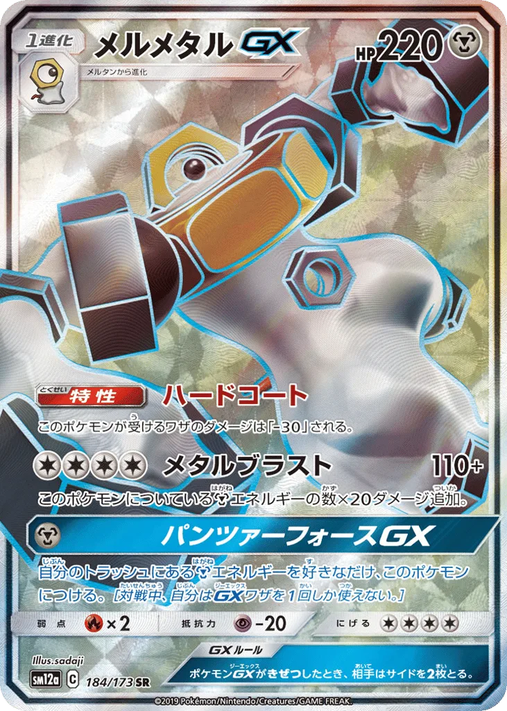 Melmetal-GX