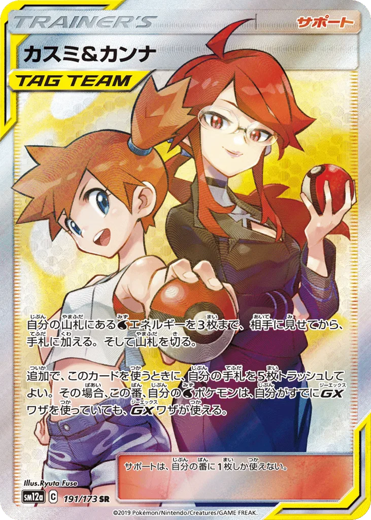 Misty & Lorelei