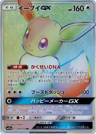 Eevee-GX