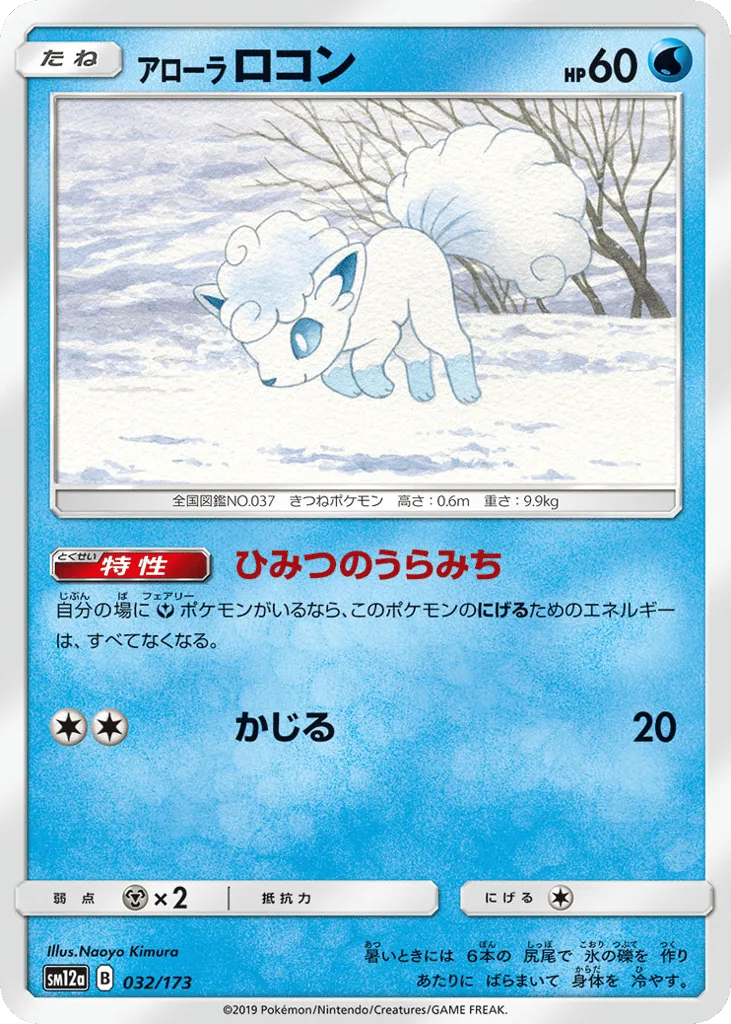 Alolan Vulpix