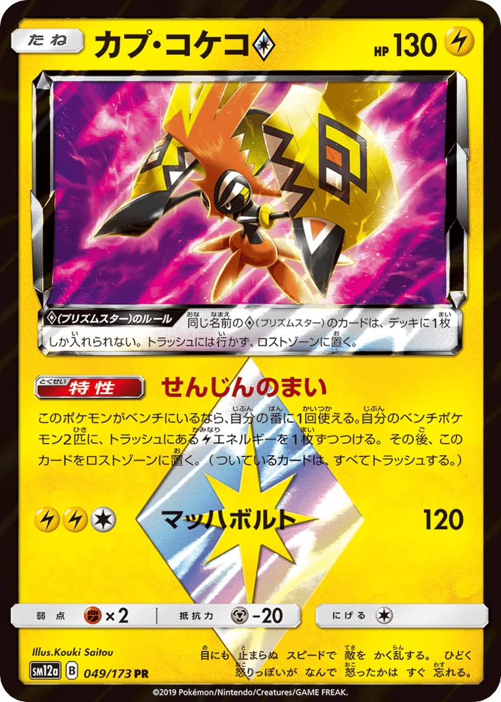 Tapu Koko ◇