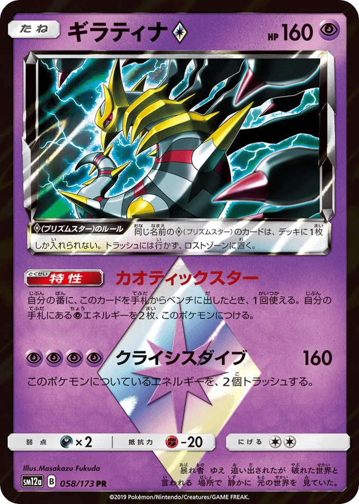 Giratina ◇