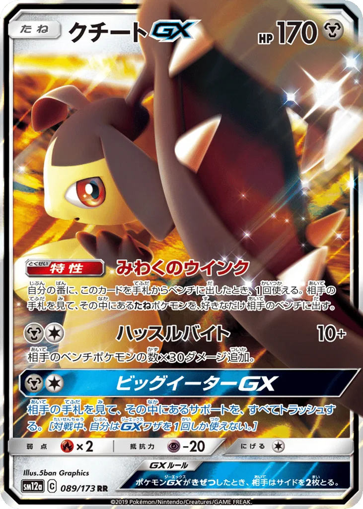 Mawile-GX