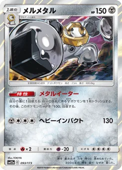 Melmetal