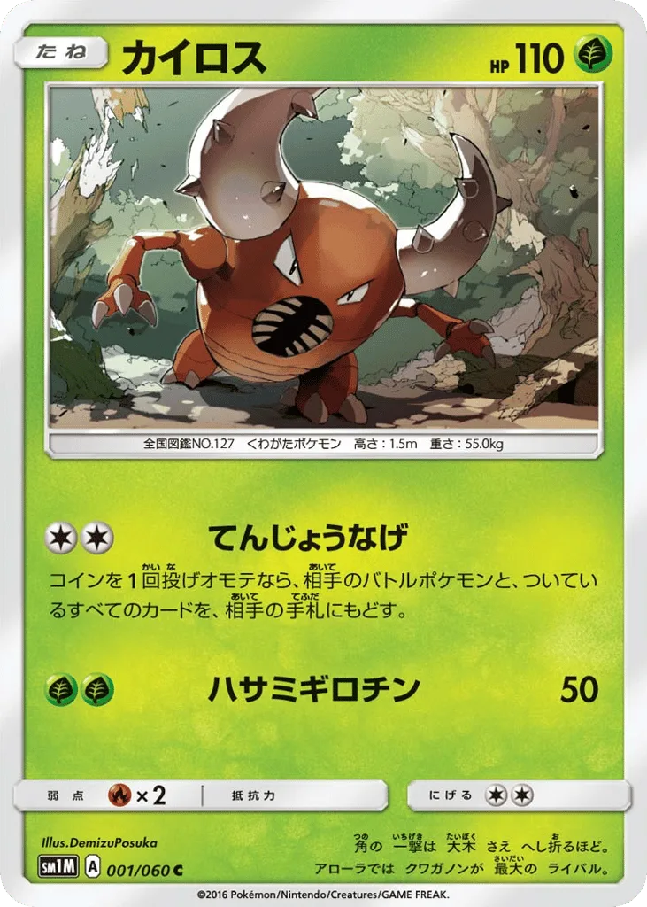 Pinsir