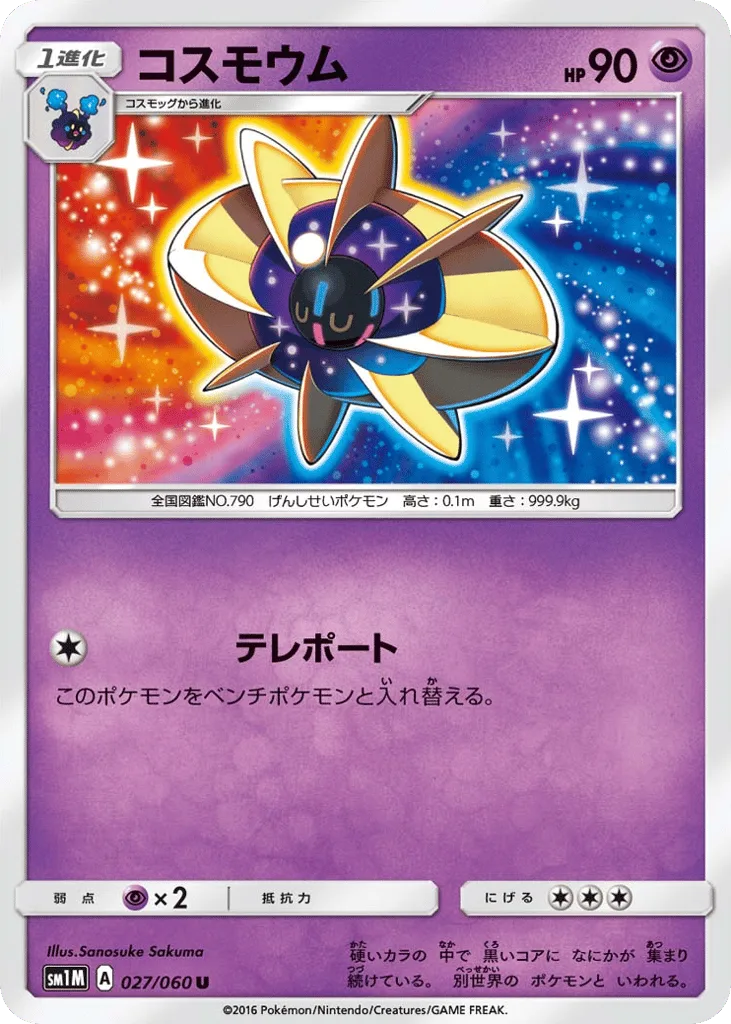 Cosmoem