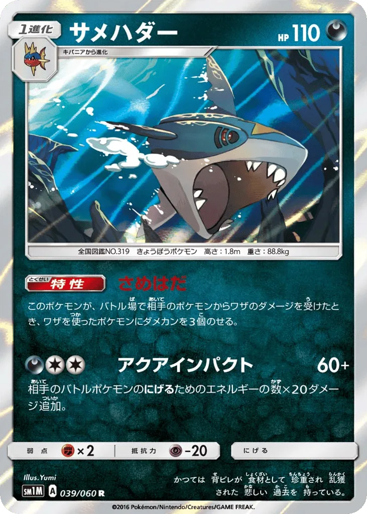 Sharpedo