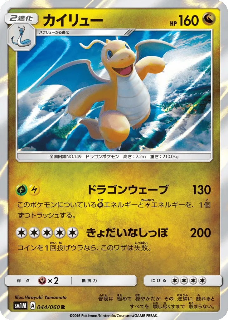 Dragonite