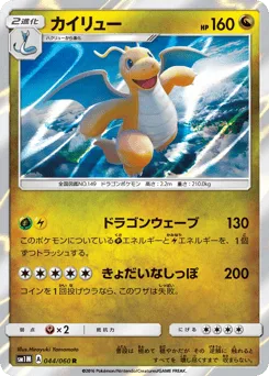 Dragonite