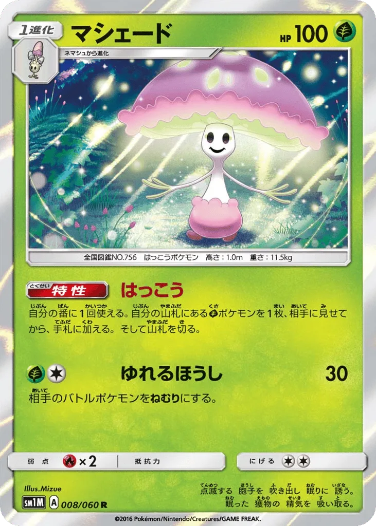 Shiinotic