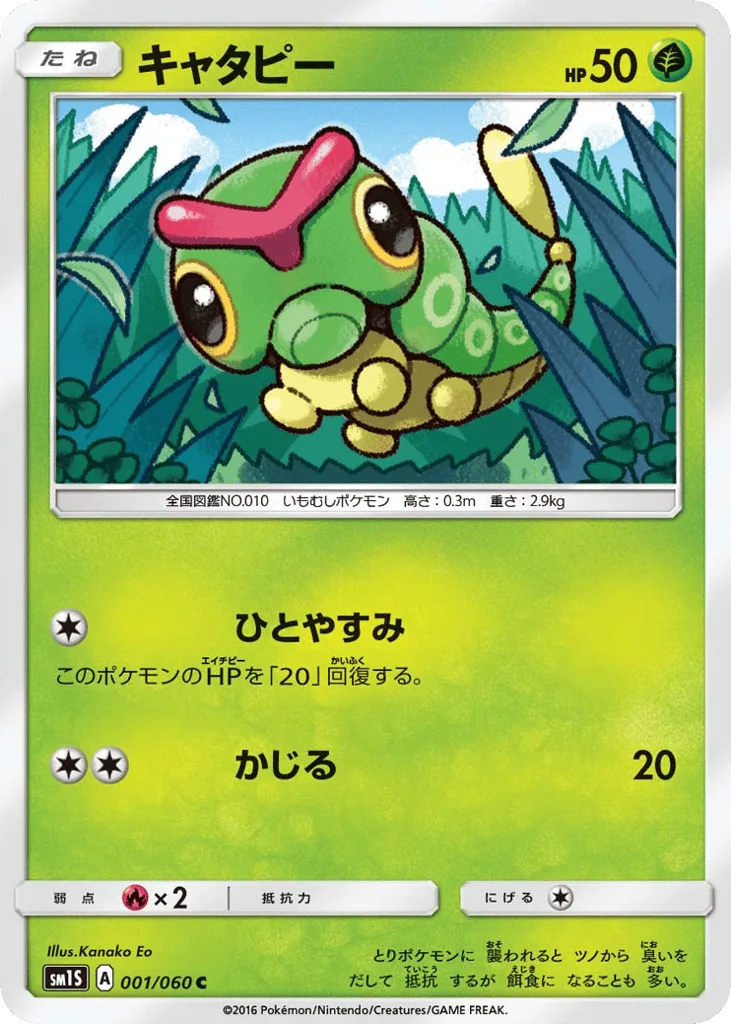 Caterpie