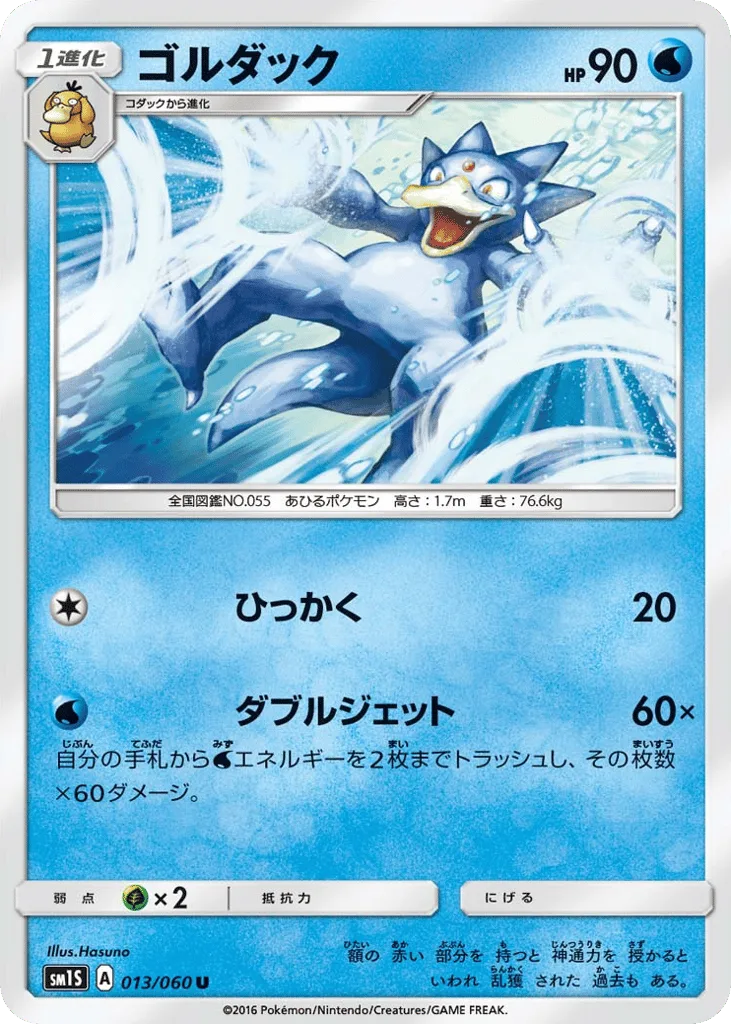 Golduck