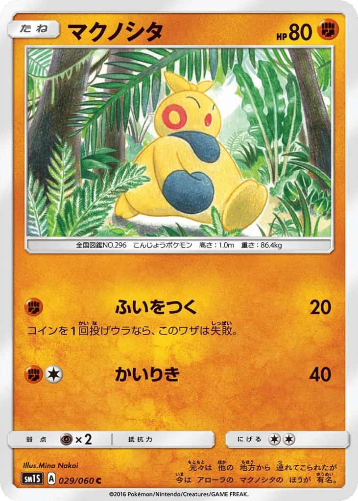Makuhita