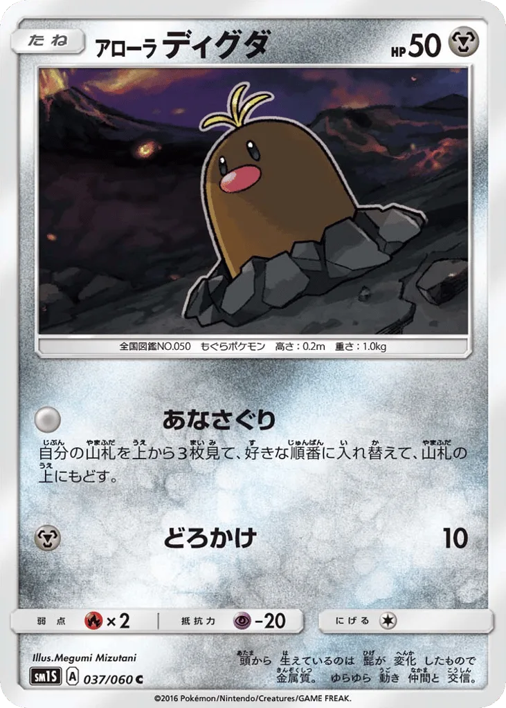Alolan Diglett