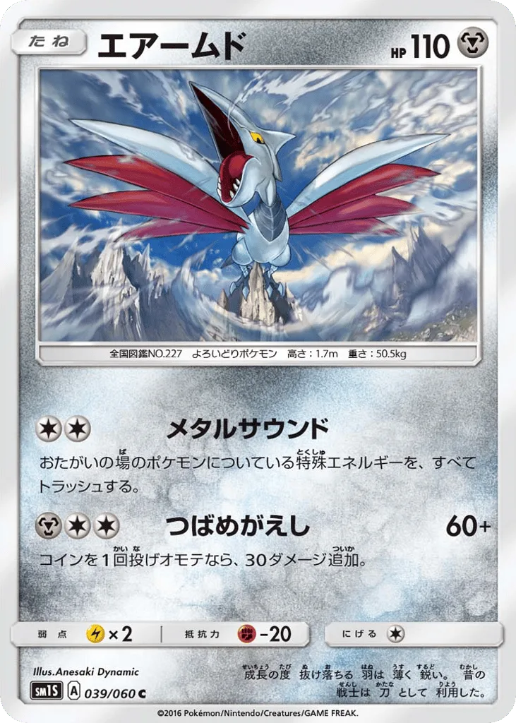 Skarmory
