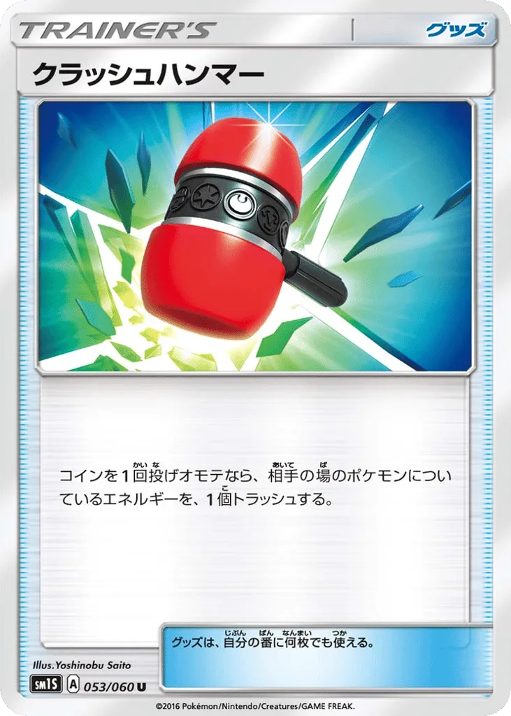 Crushing Hammer
