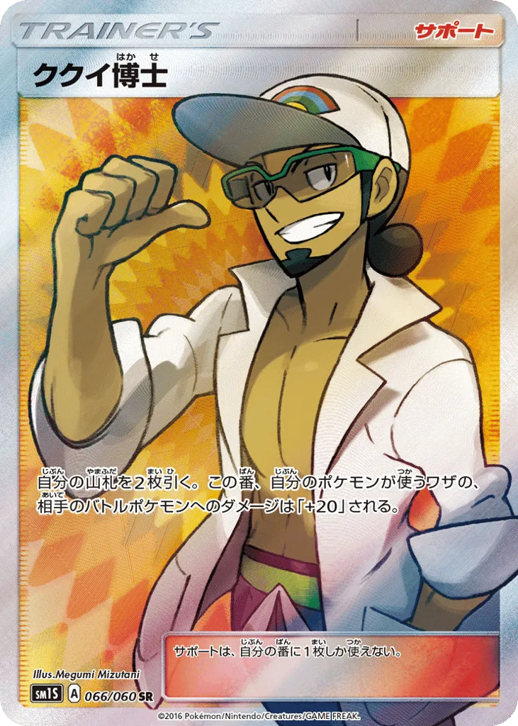 Professor Kukui