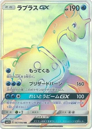 Lapras-GX