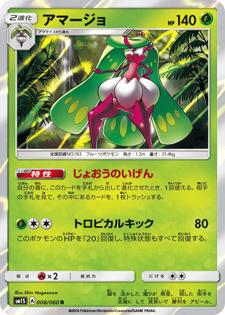 Tsareena