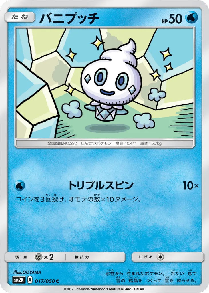 Vanillite