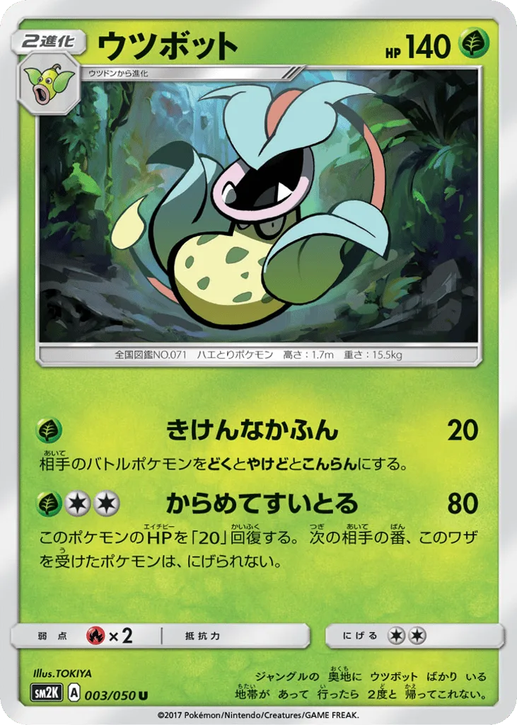 Victreebel