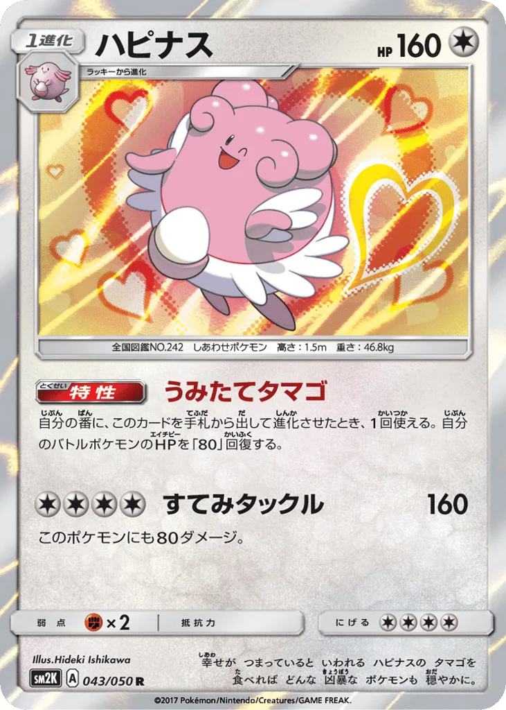 Blissey