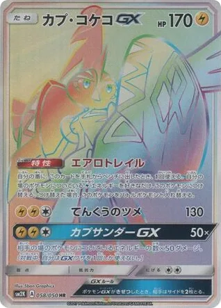 Tapu Koko-GX