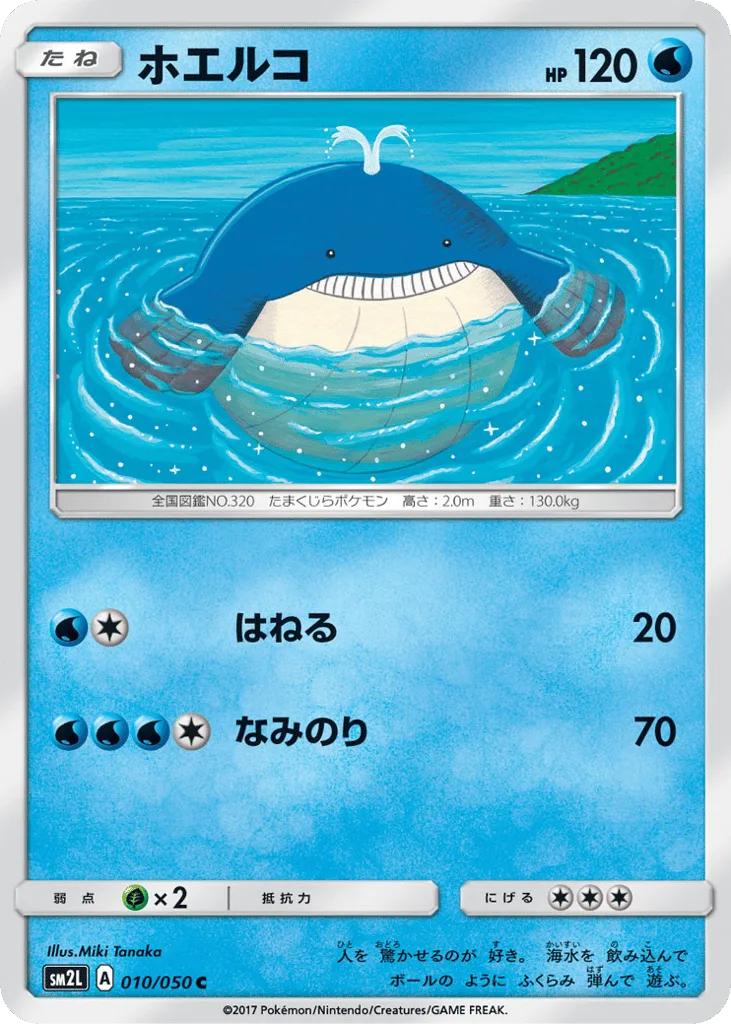 Wailmer