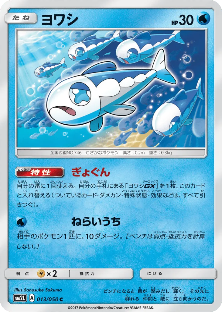 Wishiwashi