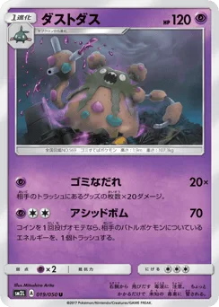 Garbodor