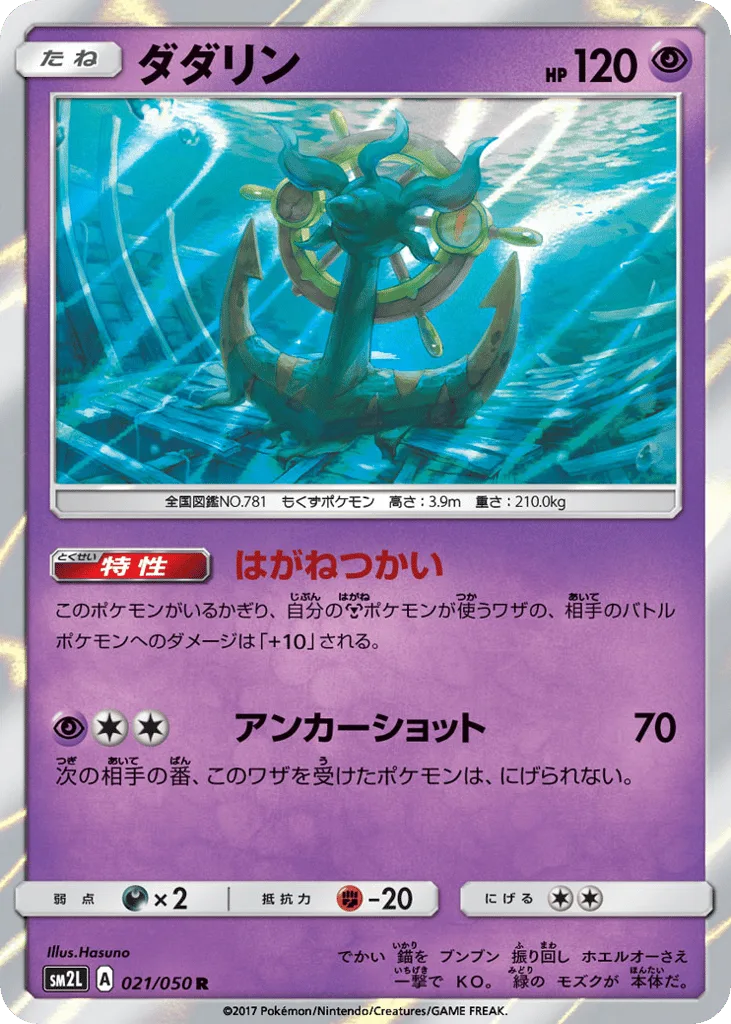 Dhelmise