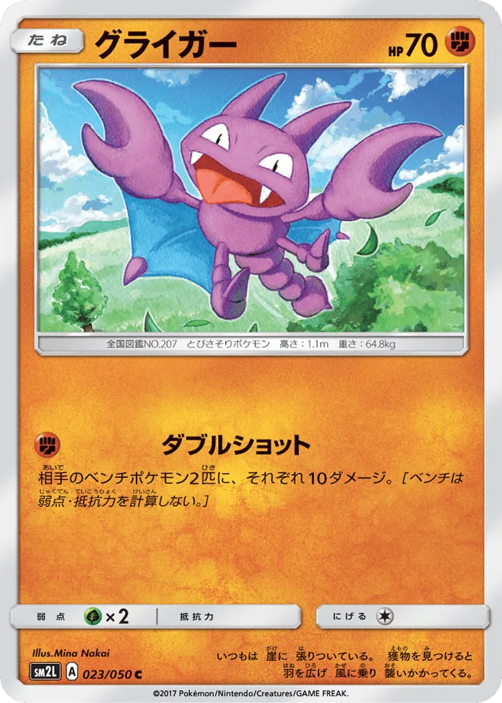 Gligar