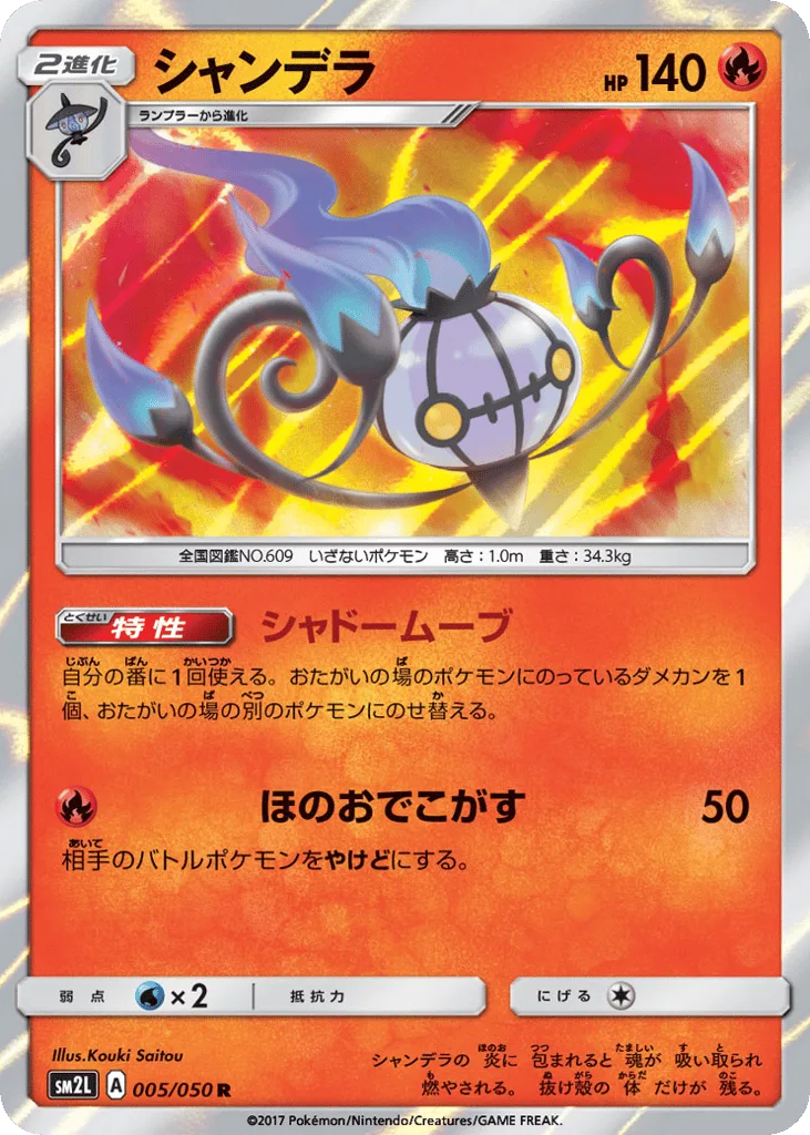 Chandelure
