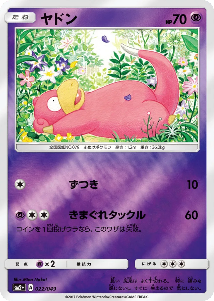 Slowpoke