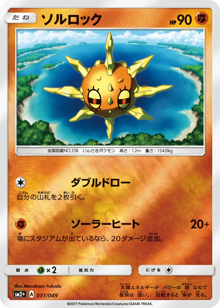 Solrock