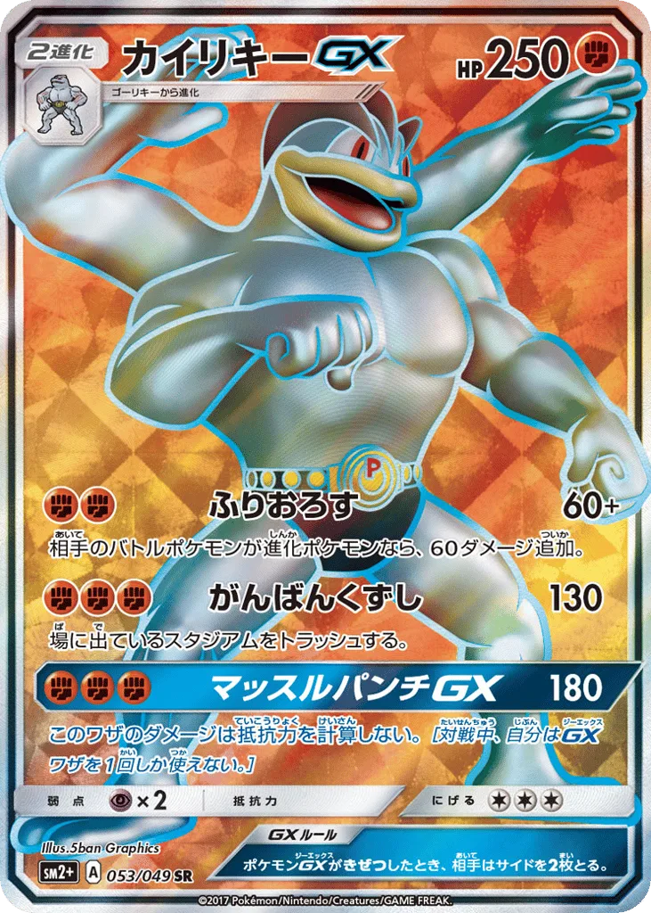Machamp-GX