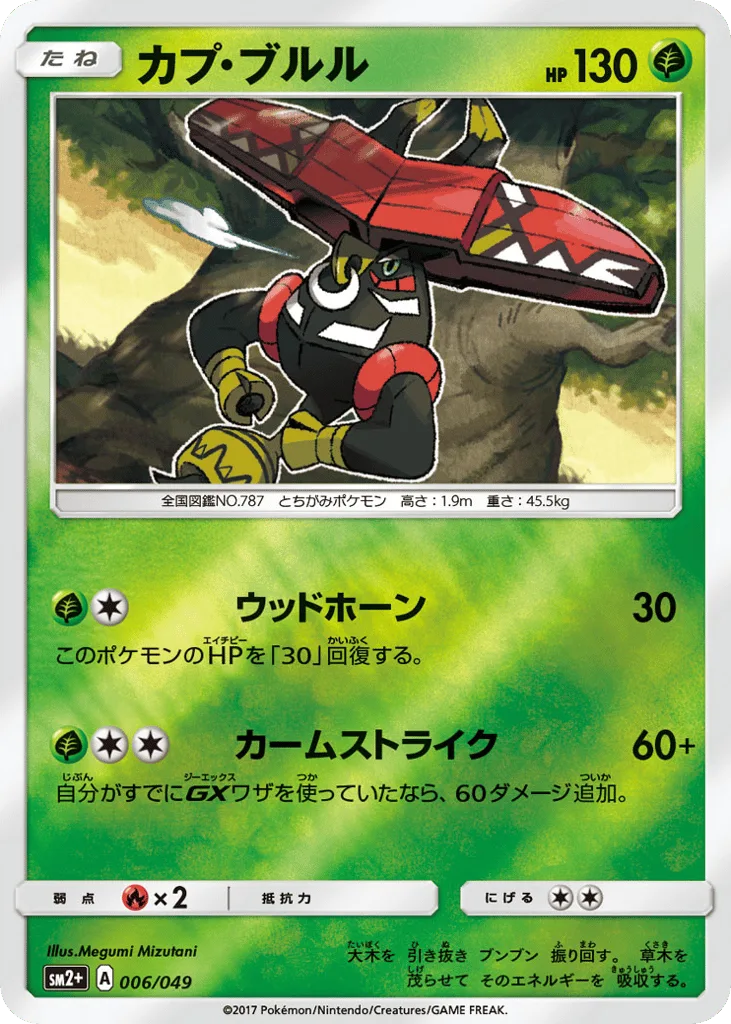 Tapu Bulu