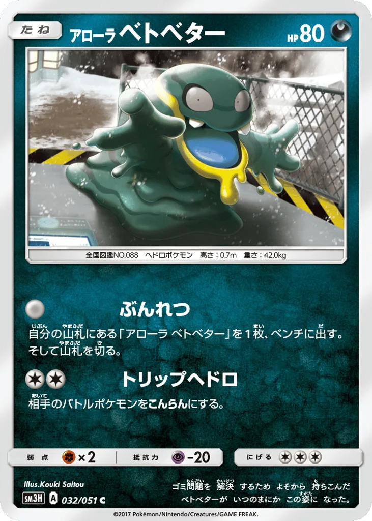 Alolan Grimer