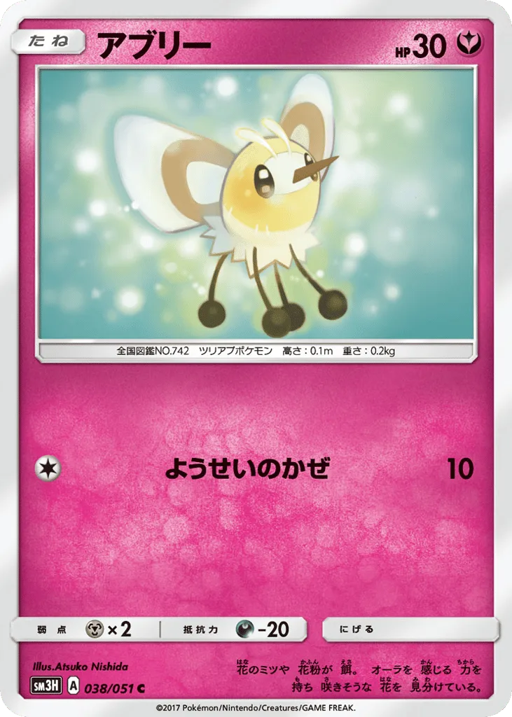 Cutiefly