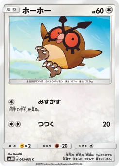 Hoothoot