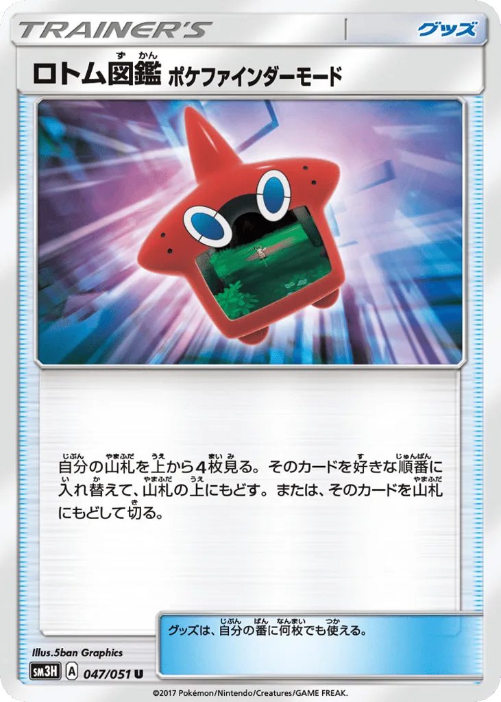 Rotom Dex Poké Finder Mode
